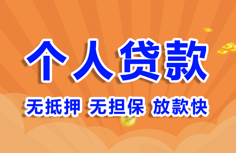 北京急用钱个人贷款空放私借