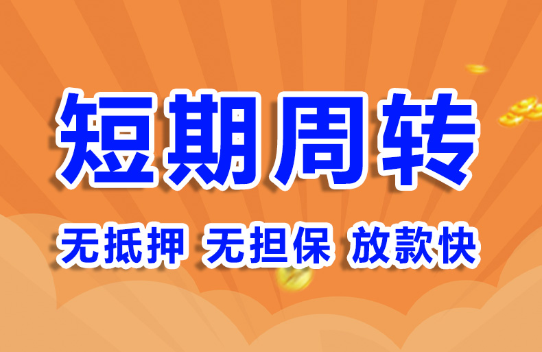 北京急用钱个人贷款空放短借