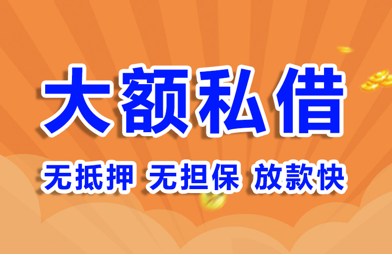 北京急用钱个人贷款私借贷款